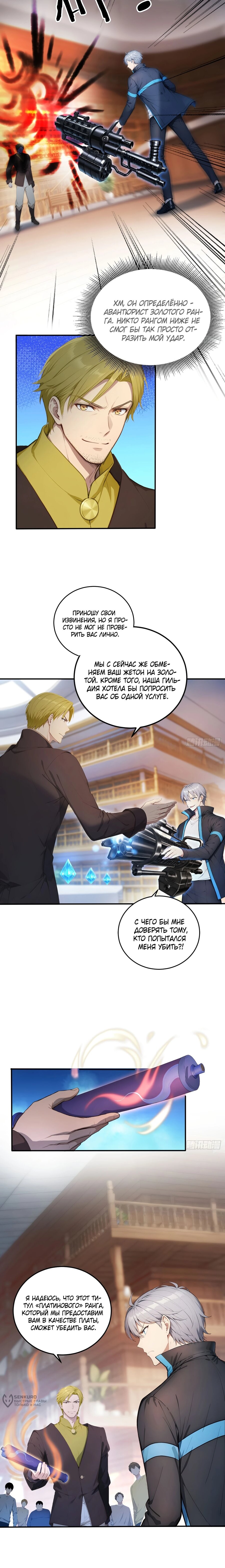 Манга Боги всех людей: я пожертвовал сотнями миллионов живых существ, чтобы стать богом - Глава 136 Страница 9