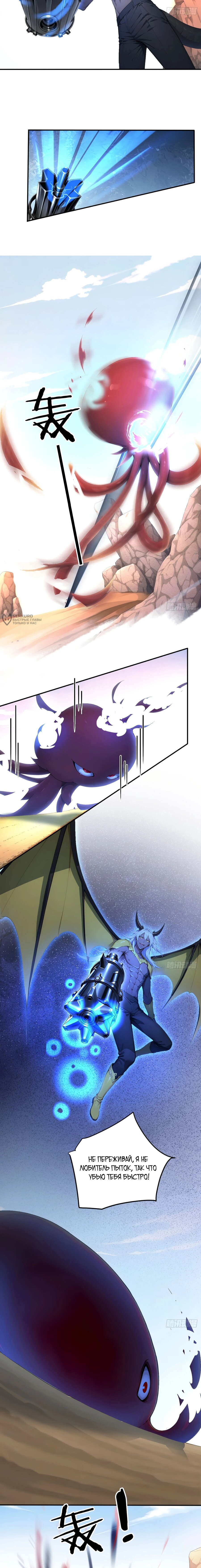 Манга Боги всех людей: я пожертвовал сотнями миллионов живых существ, чтобы стать богом - Глава 136 Страница 3