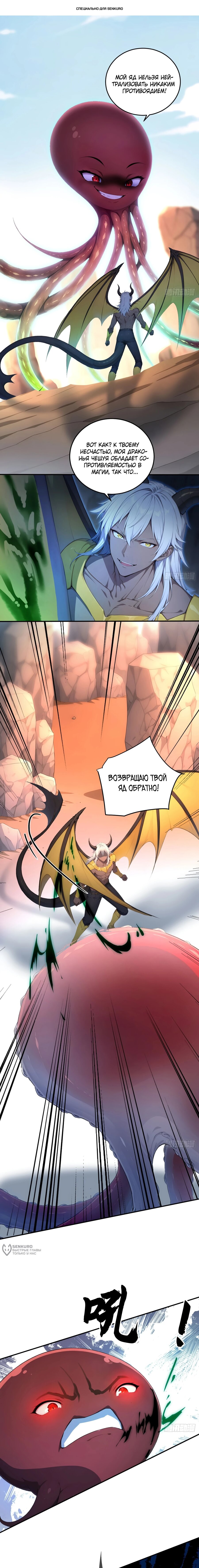 Манга Боги всех людей: я пожертвовал сотнями миллионов живых существ, чтобы стать богом - Глава 136 Страница 1