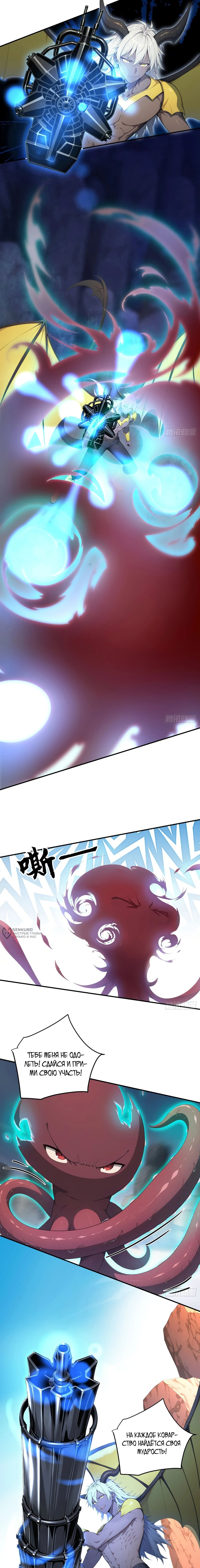 Манга Боги всех людей: я пожертвовал сотнями миллионов живых существ, чтобы стать богом - Глава 136 Страница 2