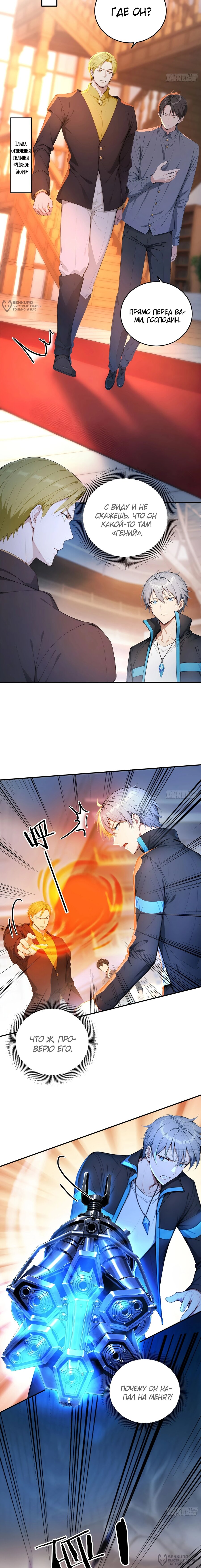 Манга Боги всех людей: я пожертвовал сотнями миллионов живых существ, чтобы стать богом - Глава 136 Страница 8