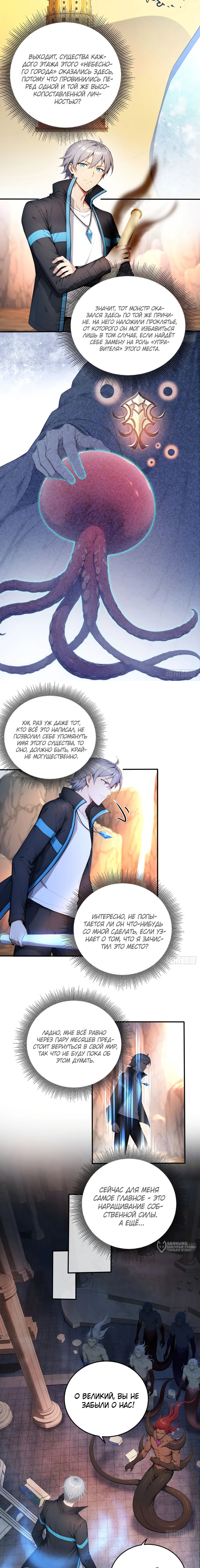 Манга Боги всех людей: я пожертвовал сотнями миллионов живых существ, чтобы стать богом - Глава 136 Страница 5