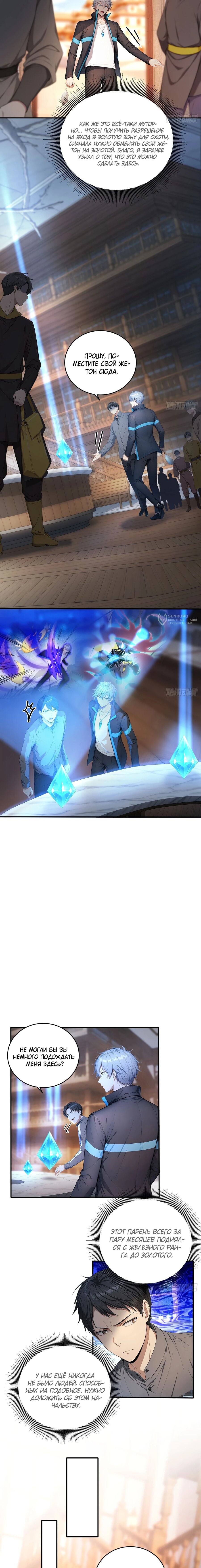 Манга Боги всех людей: я пожертвовал сотнями миллионов живых существ, чтобы стать богом - Глава 136 Страница 7