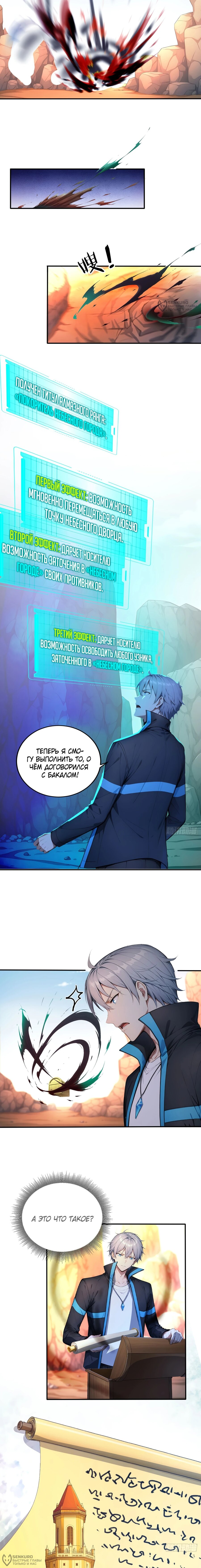 Манга Боги всех людей: я пожертвовал сотнями миллионов живых существ, чтобы стать богом - Глава 136 Страница 4