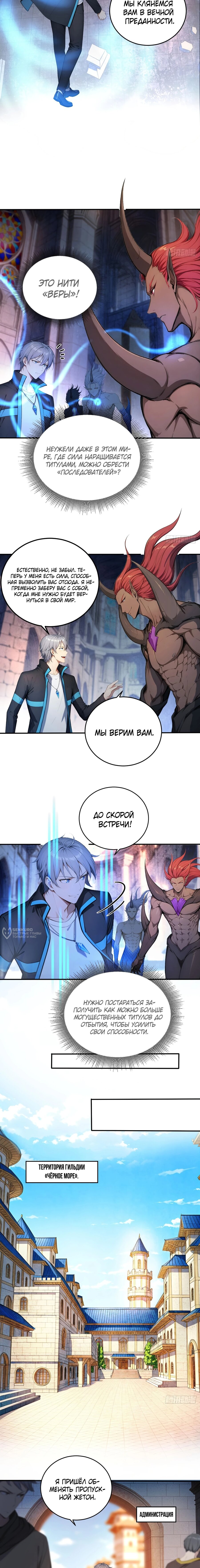 Манга Боги всех людей: я пожертвовал сотнями миллионов живых существ, чтобы стать богом - Глава 136 Страница 6