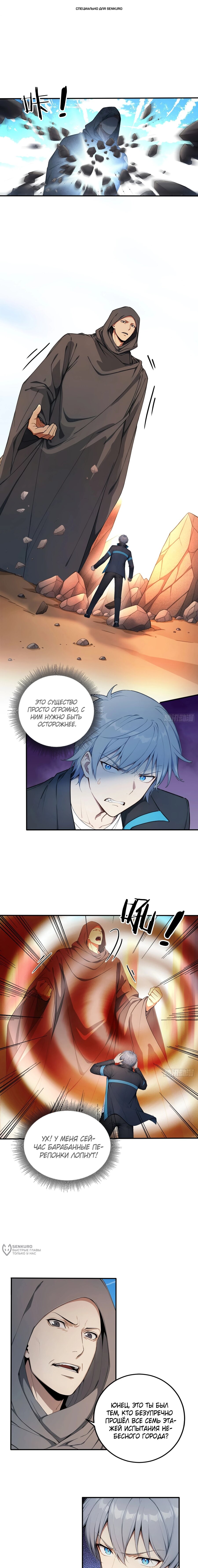 Манга Боги всех людей: я пожертвовал сотнями миллионов живых существ, чтобы стать богом - Глава 135 Страница 1