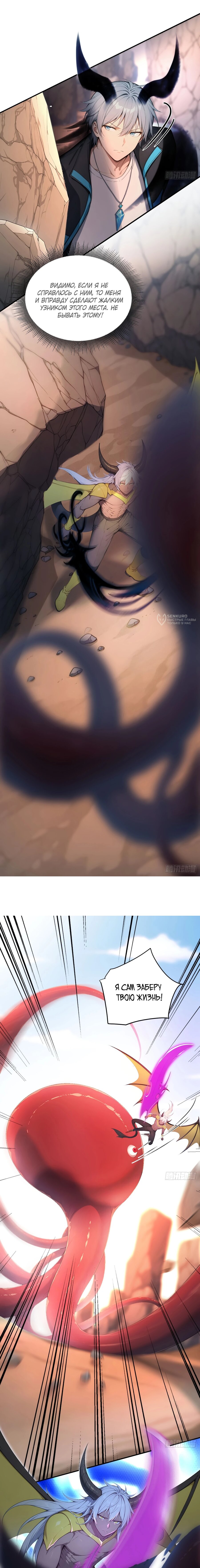 Манга Боги всех людей: я пожертвовал сотнями миллионов живых существ, чтобы стать богом - Глава 135 Страница 7