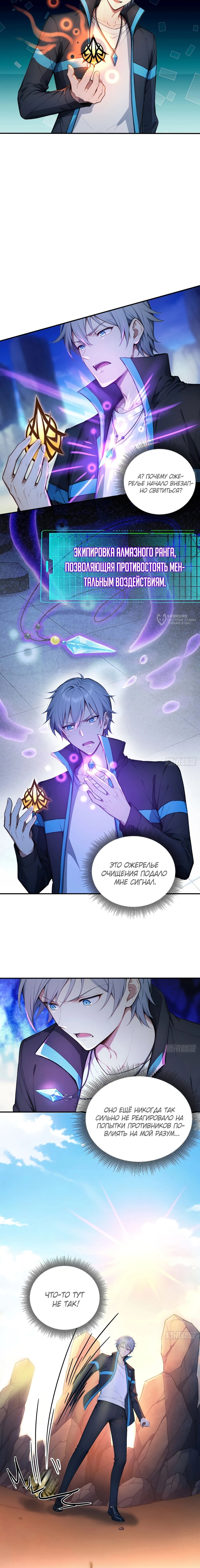 Манга Боги всех людей: я пожертвовал сотнями миллионов живых существ, чтобы стать богом - Глава 135 Страница 3