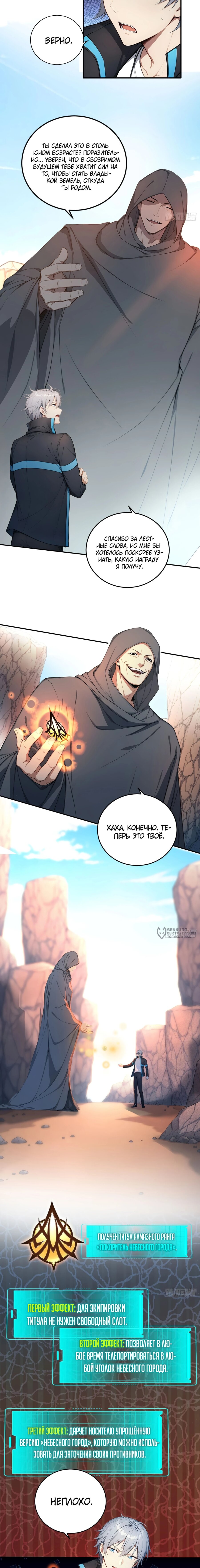 Манга Боги всех людей: я пожертвовал сотнями миллионов живых существ, чтобы стать богом - Глава 135 Страница 2