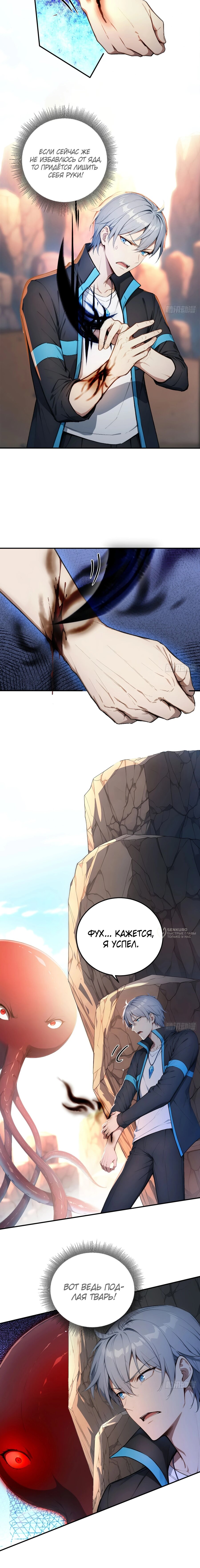 Манга Боги всех людей: я пожертвовал сотнями миллионов живых существ, чтобы стать богом - Глава 135 Страница 6