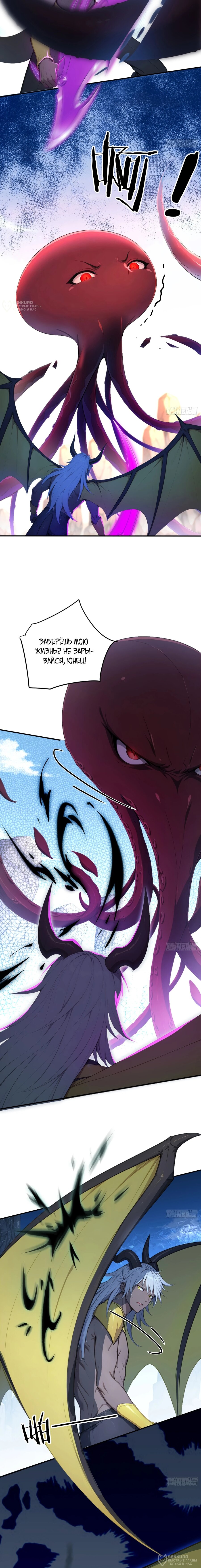 Манга Боги всех людей: я пожертвовал сотнями миллионов живых существ, чтобы стать богом - Глава 135 Страница 8