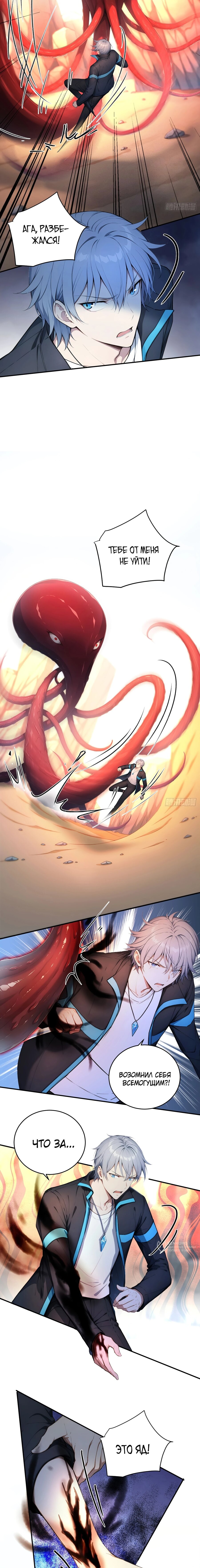 Манга Боги всех людей: я пожертвовал сотнями миллионов живых существ, чтобы стать богом - Глава 135 Страница 5