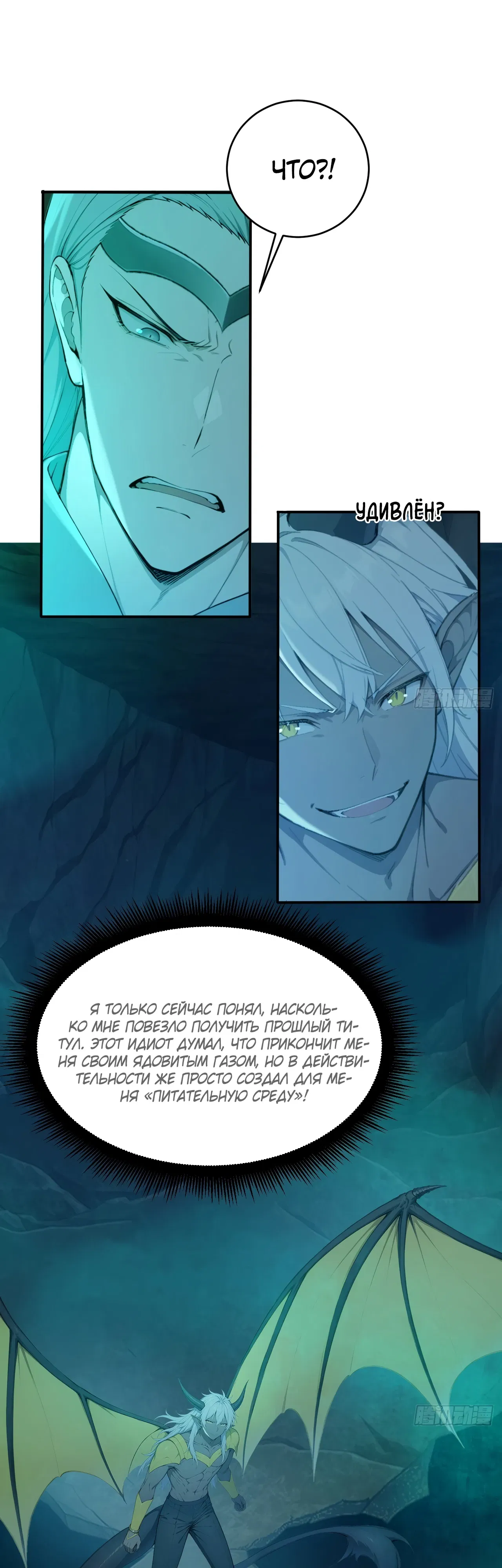 Манга Боги всех людей: я пожертвовал сотнями миллионов живых существ, чтобы стать богом - Глава 140 Страница 19