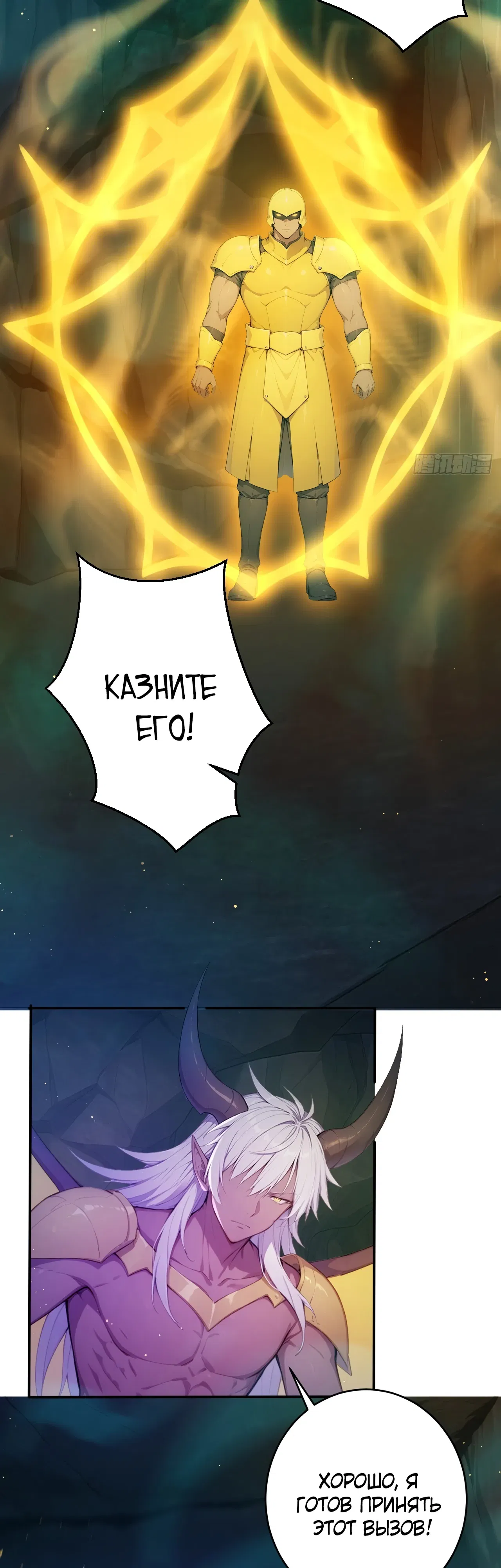 Манга Боги всех людей: я пожертвовал сотнями миллионов живых существ, чтобы стать богом - Глава 140 Страница 3