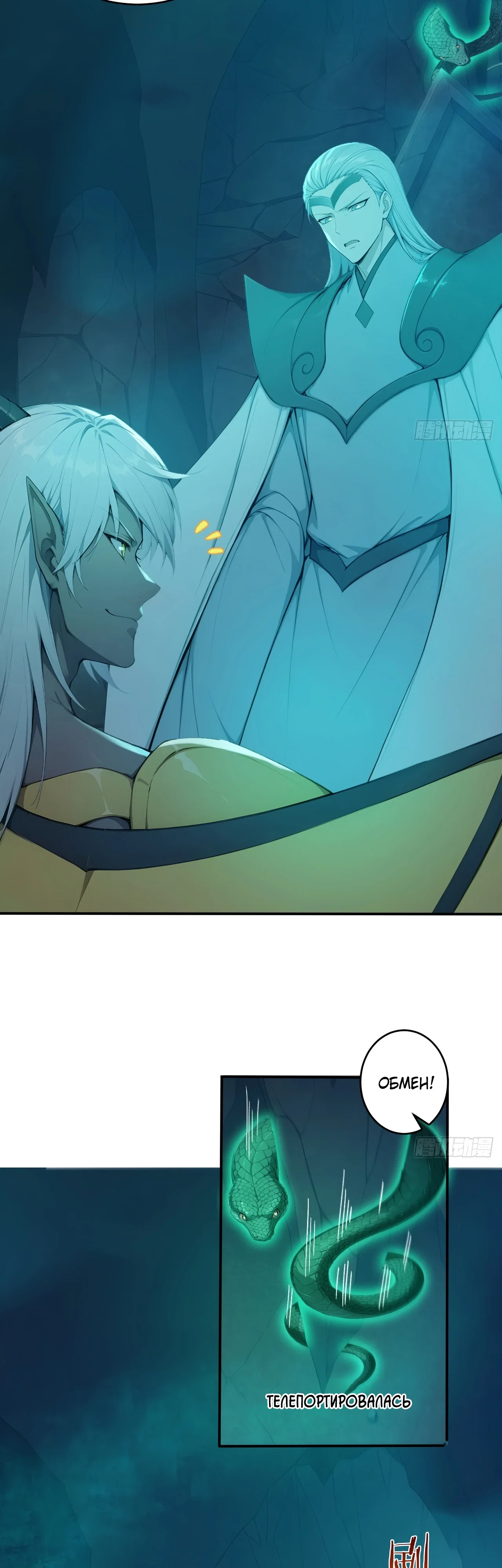 Манга Боги всех людей: я пожертвовал сотнями миллионов живых существ, чтобы стать богом - Глава 140 Страница 21