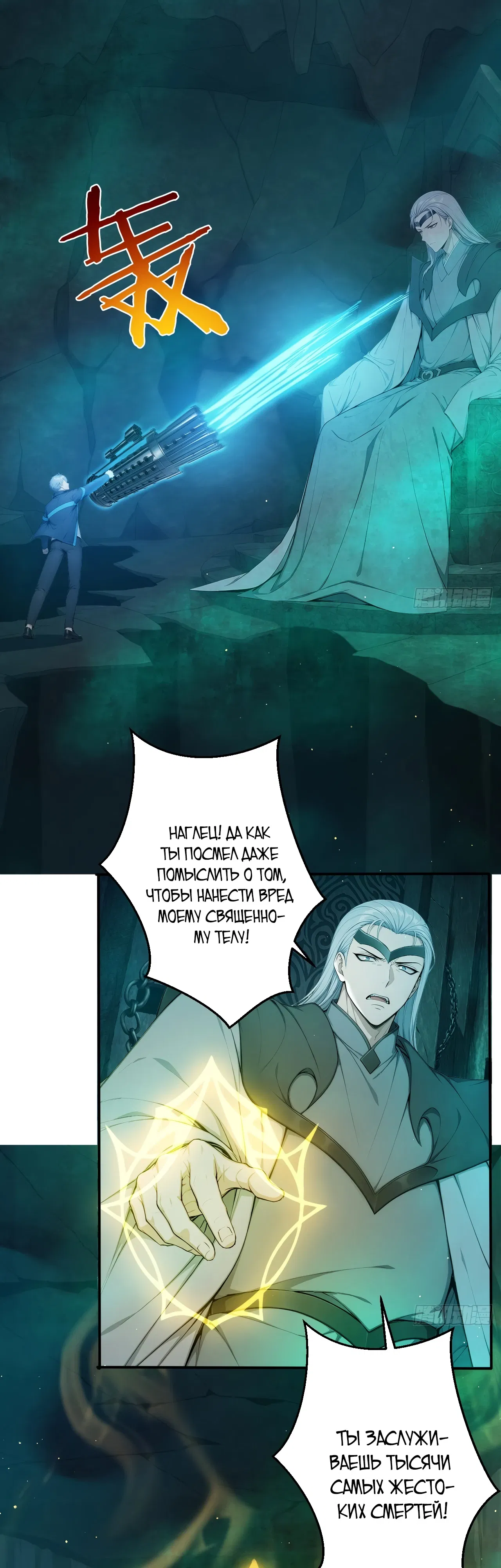 Манга Боги всех людей: я пожертвовал сотнями миллионов живых существ, чтобы стать богом - Глава 140 Страница 2