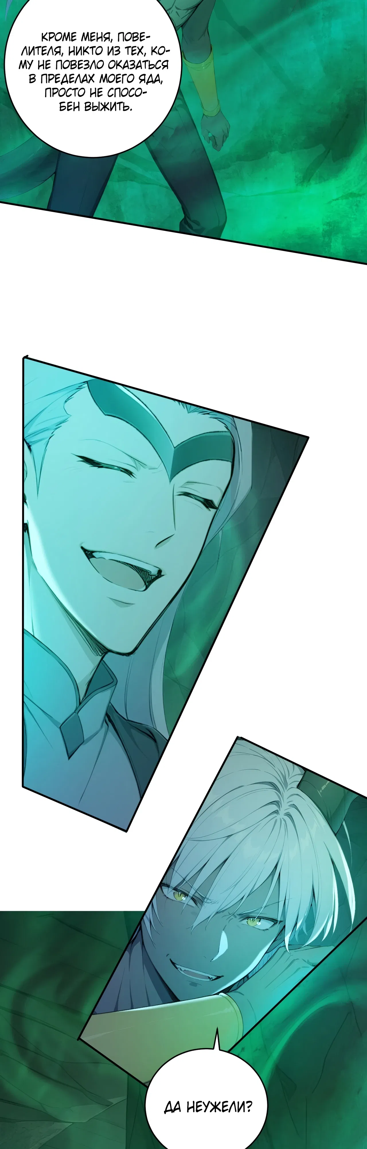 Манга Боги всех людей: я пожертвовал сотнями миллионов живых существ, чтобы стать богом - Глава 140 Страница 17