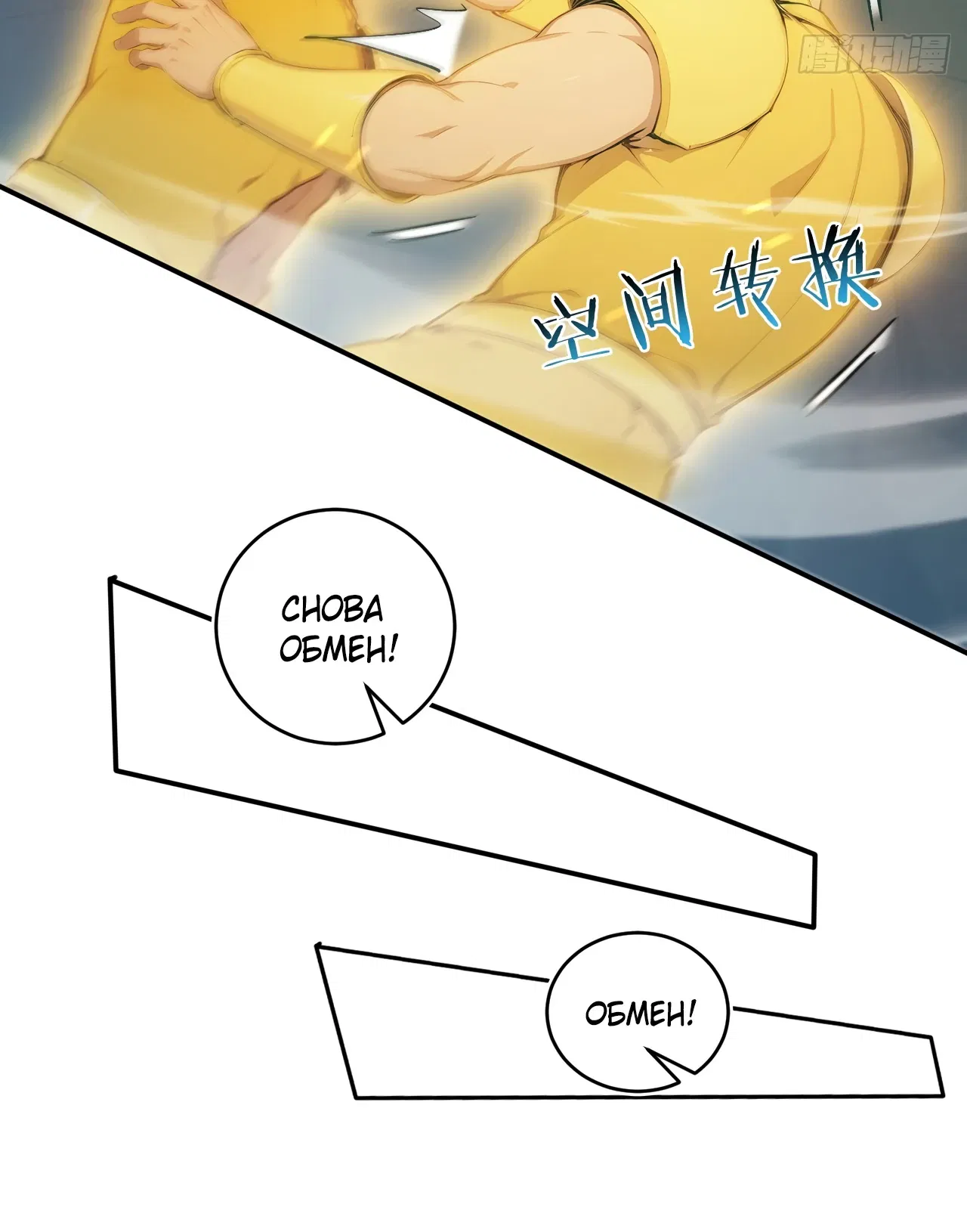 Манга Боги всех людей: я пожертвовал сотнями миллионов живых существ, чтобы стать богом - Глава 140 Страница 12