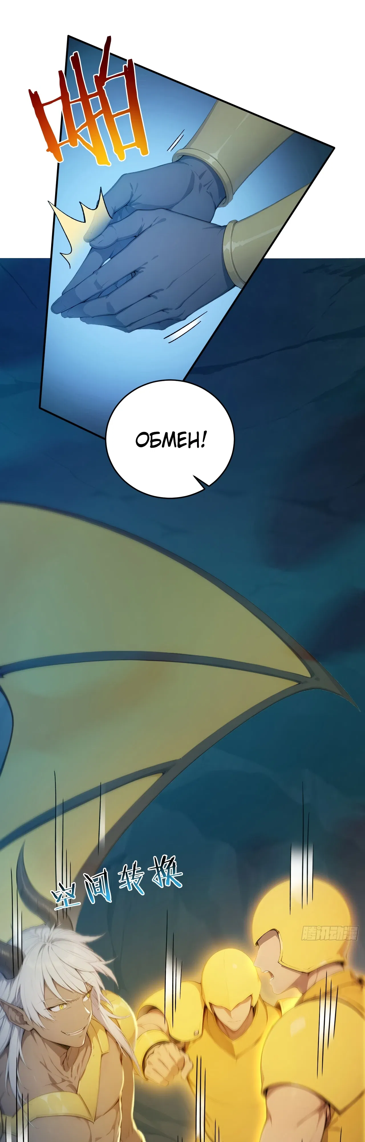 Манга Боги всех людей: я пожертвовал сотнями миллионов живых существ, чтобы стать богом - Глава 140 Страница 8