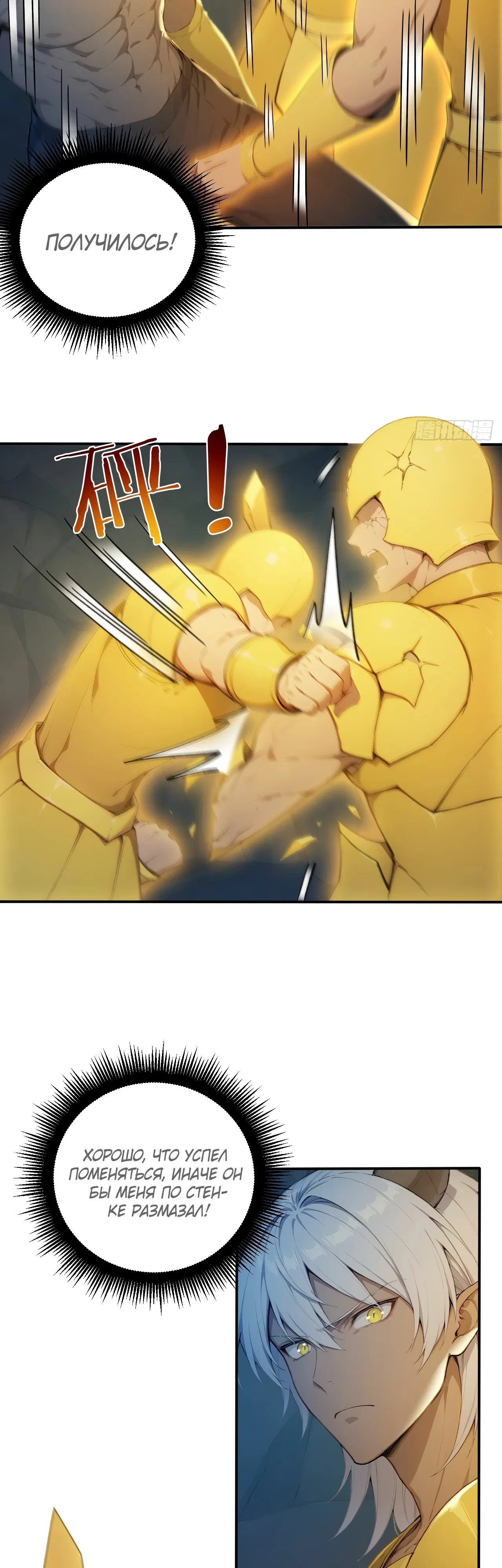 Манга Боги всех людей: я пожертвовал сотнями миллионов живых существ, чтобы стать богом - Глава 140 Страница 9