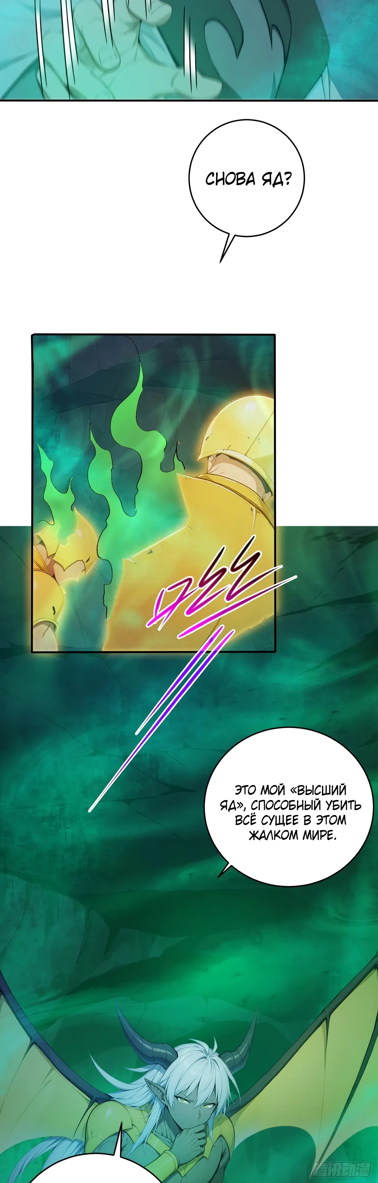 Манга Боги всех людей: я пожертвовал сотнями миллионов живых существ, чтобы стать богом - Глава 140 Страница 16