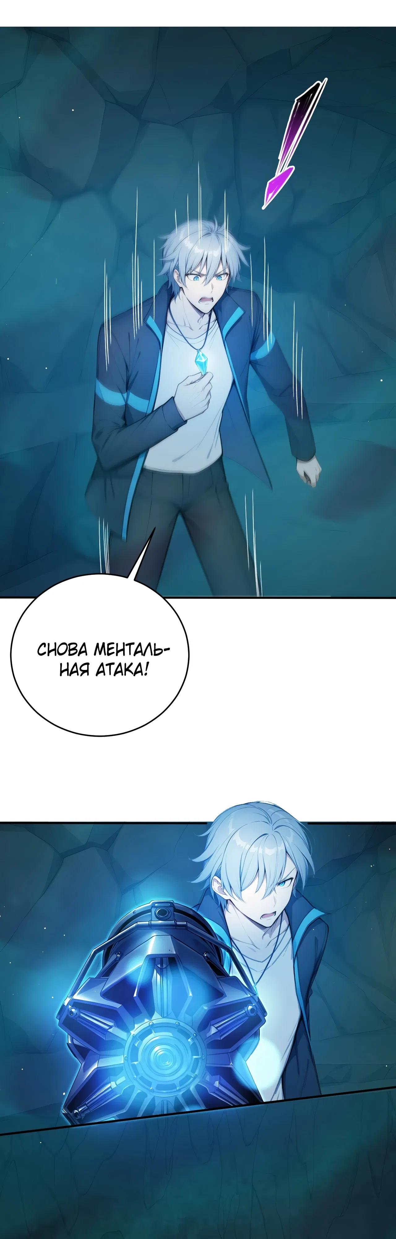 Манга Боги всех людей: я пожертвовал сотнями миллионов живых существ, чтобы стать богом - Глава 140 Страница 1