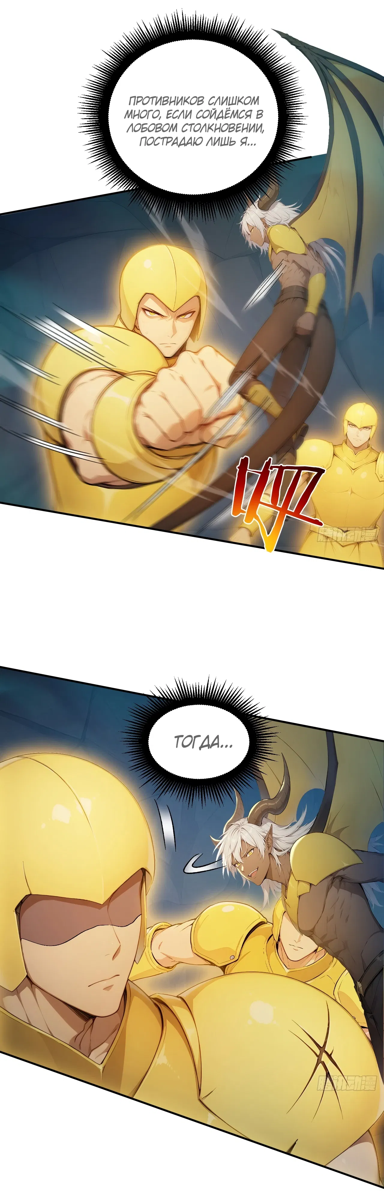 Манга Боги всех людей: я пожертвовал сотнями миллионов живых существ, чтобы стать богом - Глава 140 Страница 7