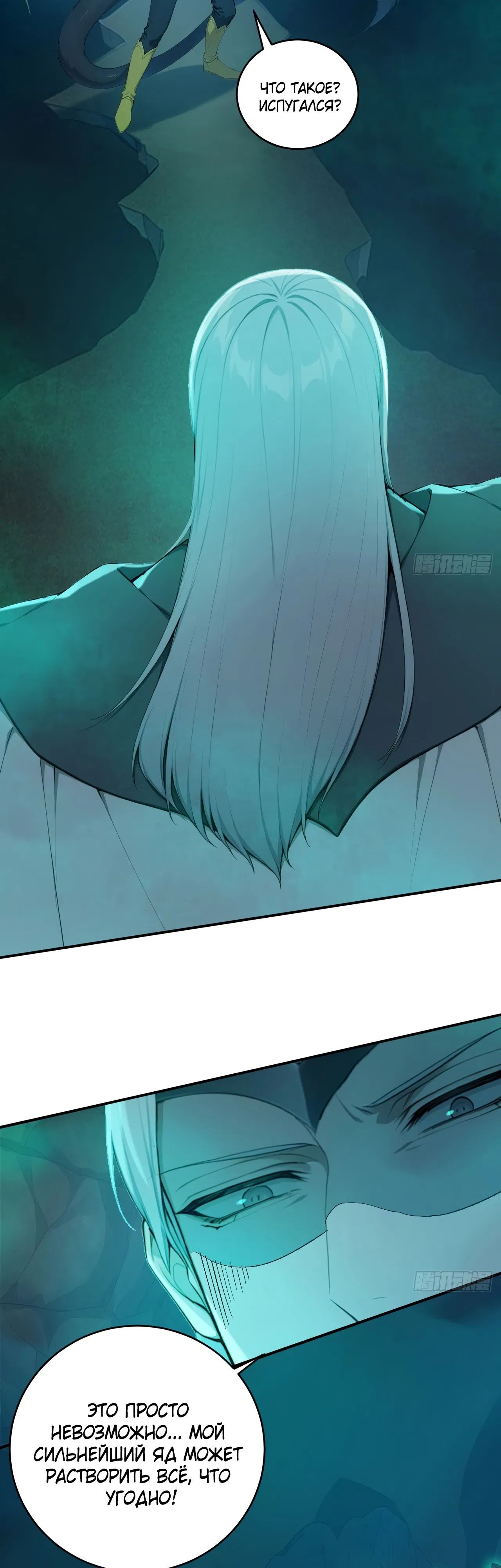 Манга Боги всех людей: я пожертвовал сотнями миллионов живых существ, чтобы стать богом - Глава 140 Страница 20