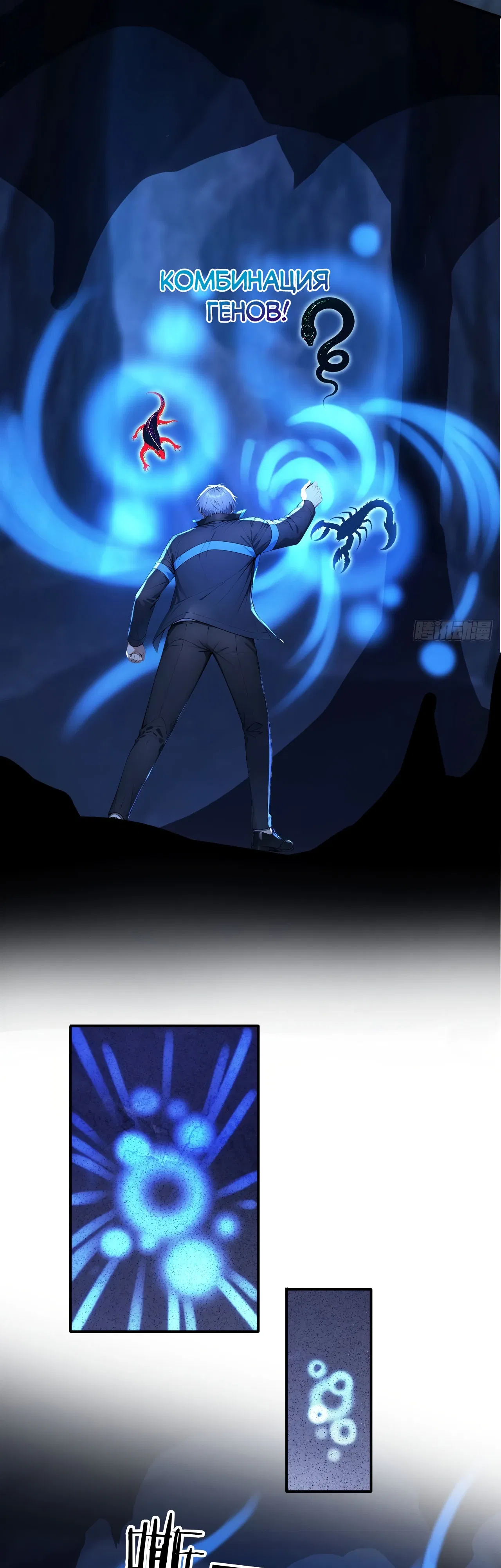 Манга Боги всех людей: я пожертвовал сотнями миллионов живых существ, чтобы стать богом - Глава 139 Страница 9