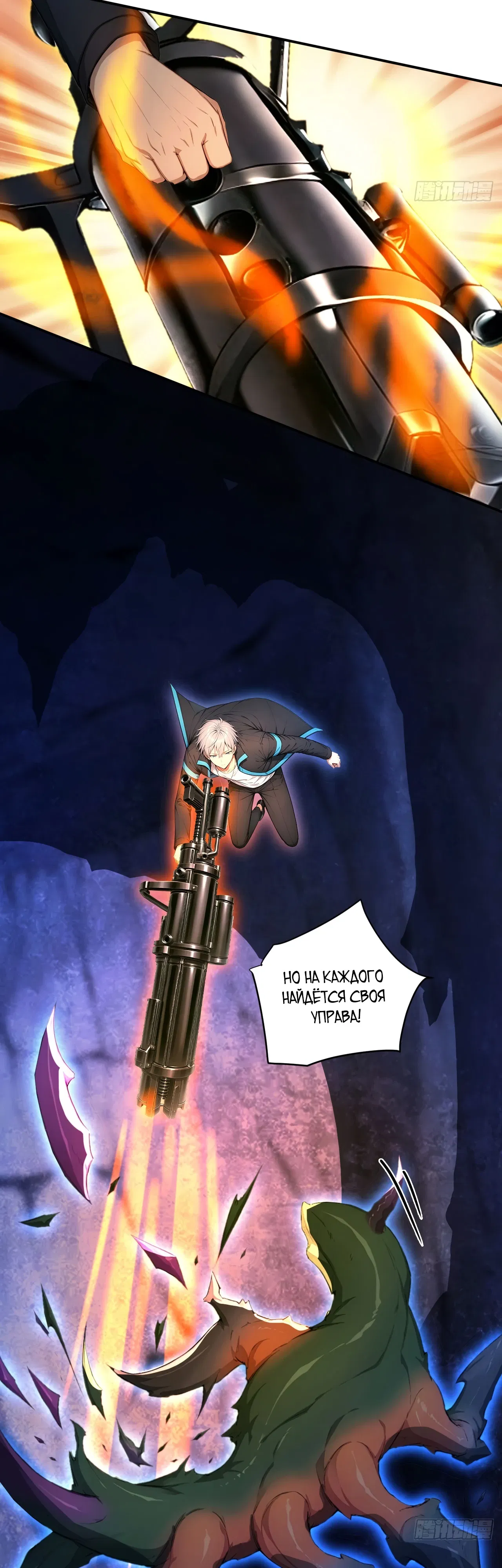 Манга Боги всех людей: я пожертвовал сотнями миллионов живых существ, чтобы стать богом - Глава 139 Страница 14