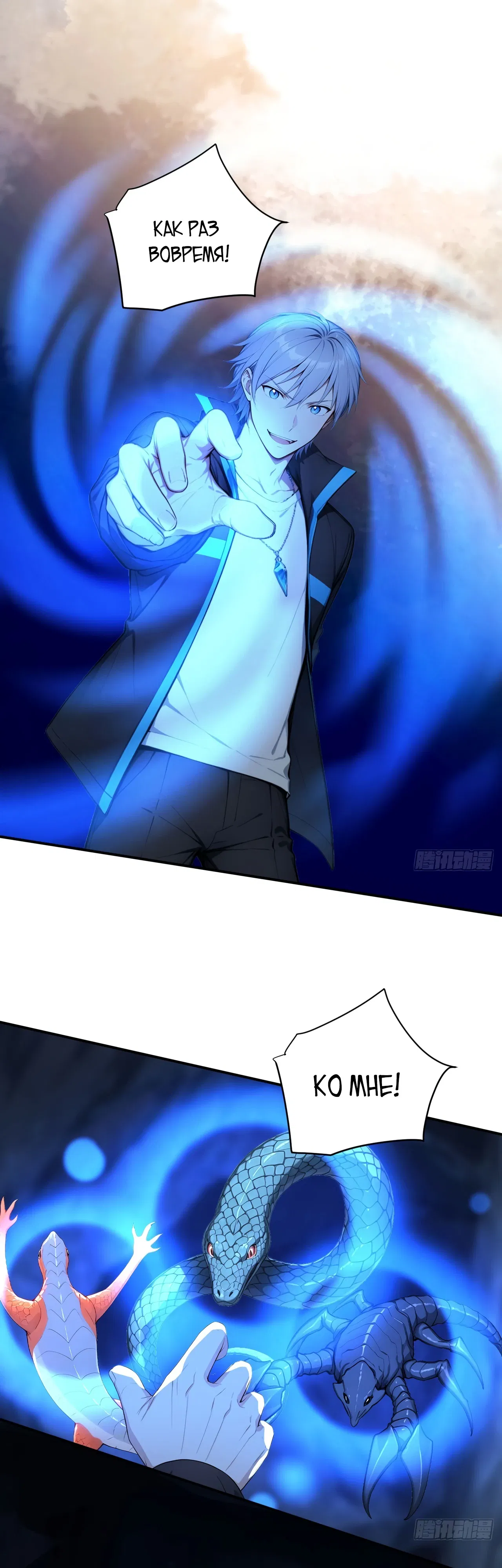 Манга Боги всех людей: я пожертвовал сотнями миллионов живых существ, чтобы стать богом - Глава 139 Страница 8