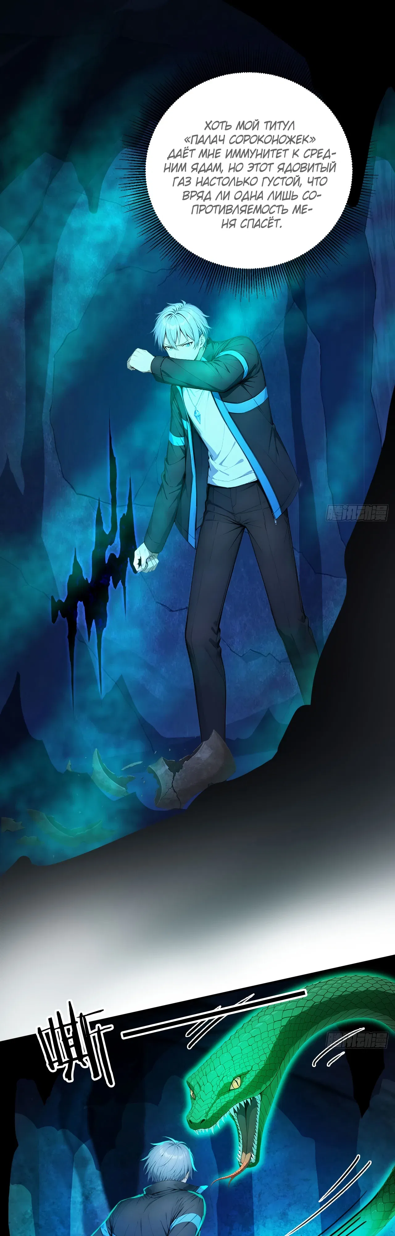 Манга Боги всех людей: я пожертвовал сотнями миллионов живых существ, чтобы стать богом - Глава 139 Страница 1