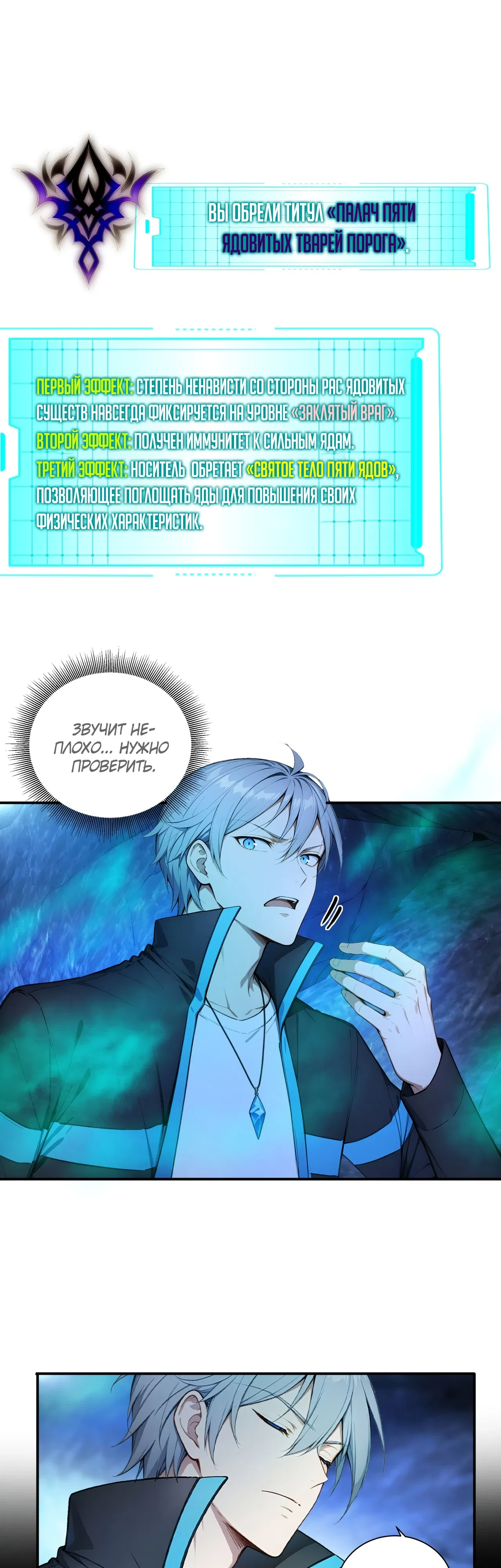 Манга Боги всех людей: я пожертвовал сотнями миллионов живых существ, чтобы стать богом - Глава 139 Страница 6