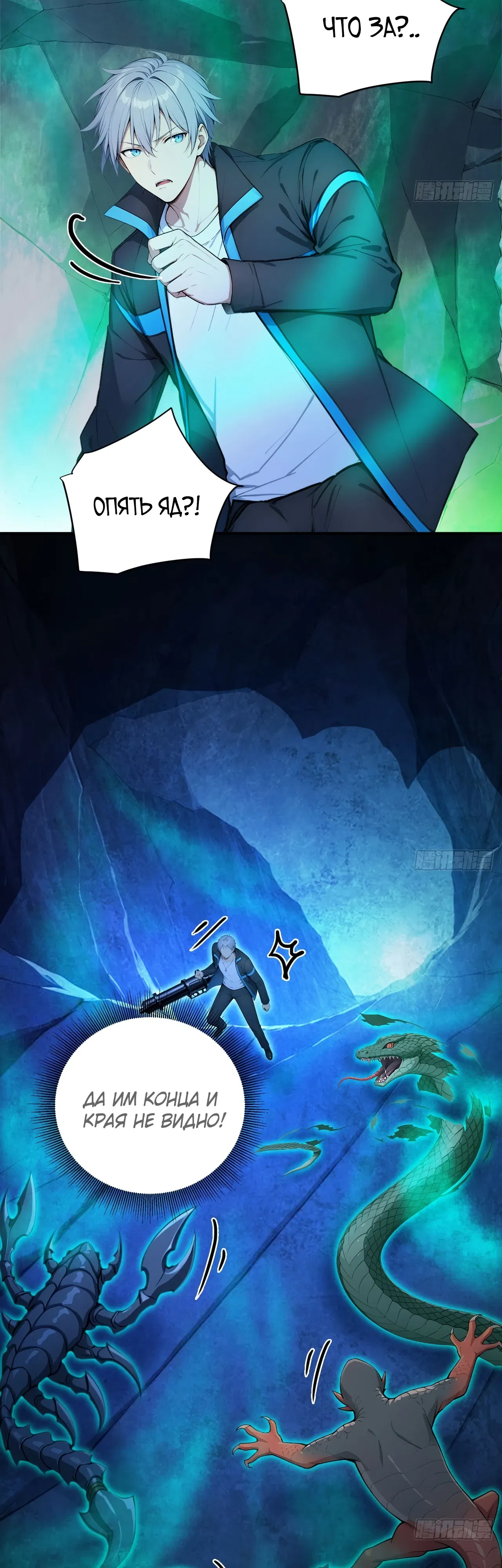 Манга Боги всех людей: я пожертвовал сотнями миллионов живых существ, чтобы стать богом - Глава 139 Страница 3