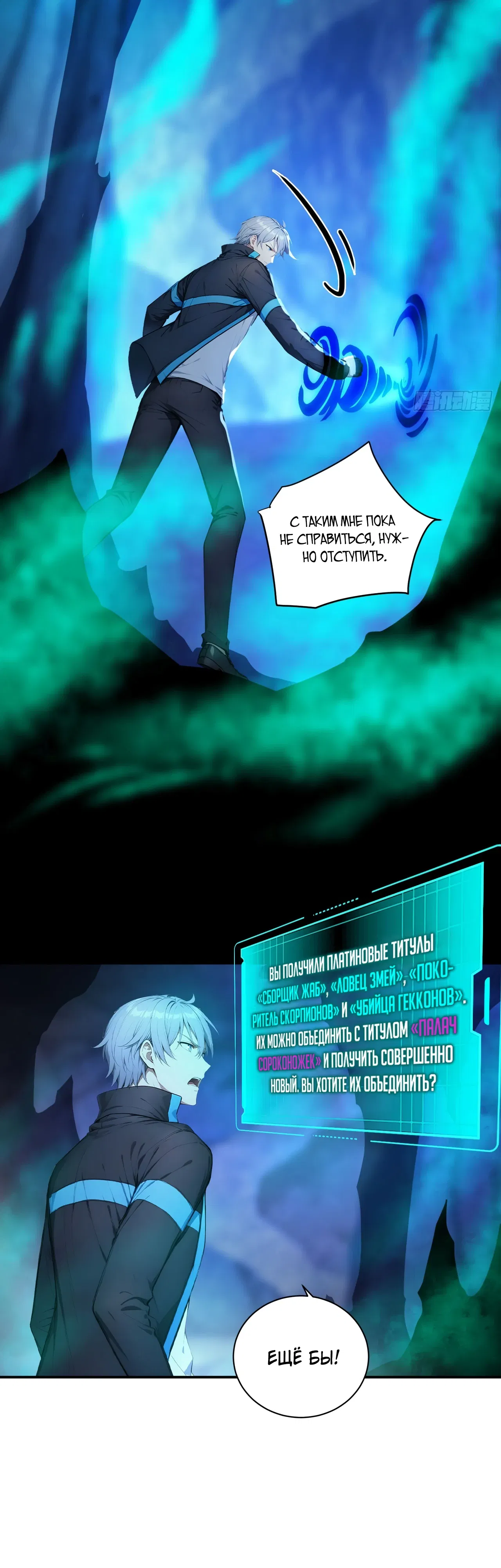 Манга Боги всех людей: я пожертвовал сотнями миллионов живых существ, чтобы стать богом - Глава 139 Страница 5