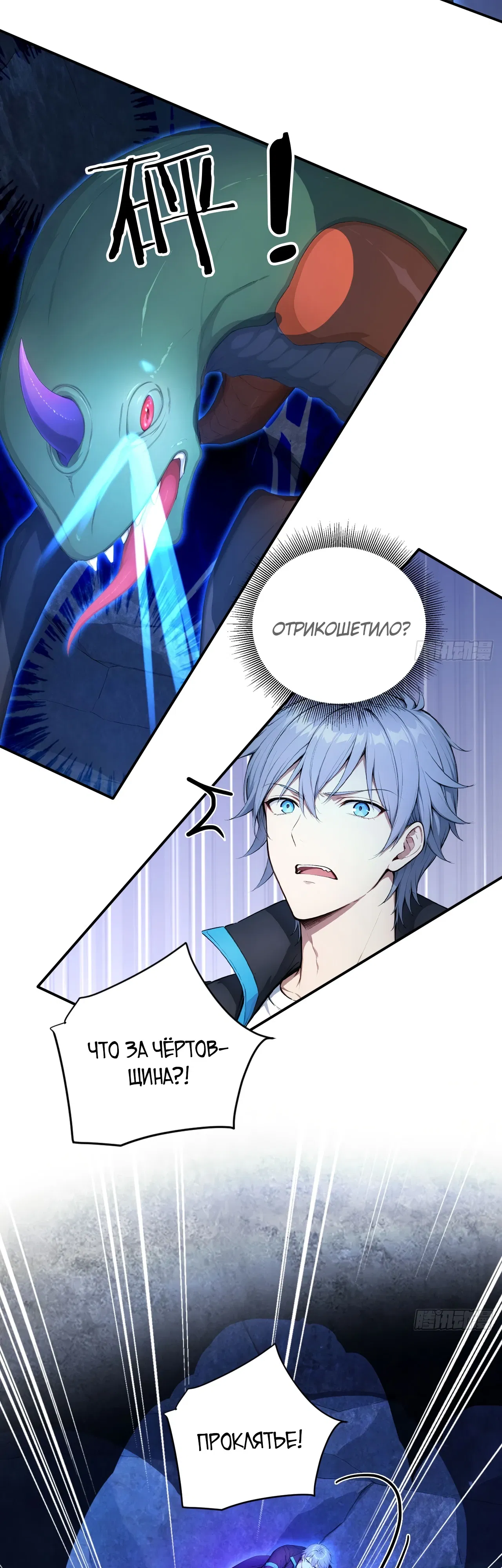 Манга Боги всех людей: я пожертвовал сотнями миллионов живых существ, чтобы стать богом - Глава 139 Страница 12