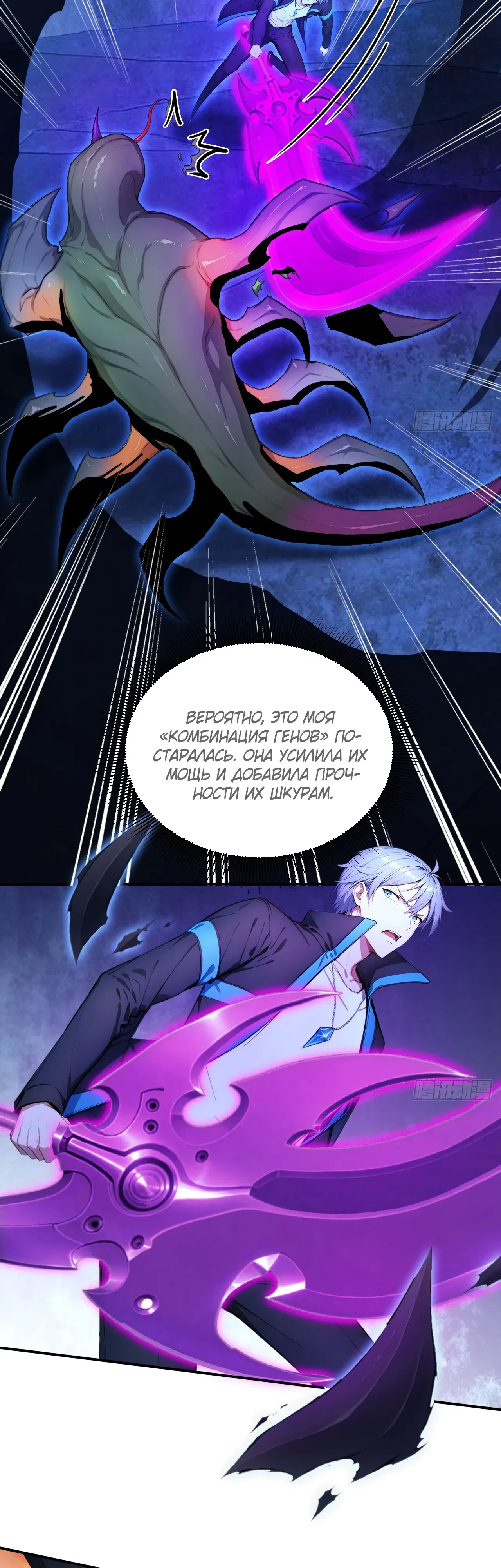 Манга Боги всех людей: я пожертвовал сотнями миллионов живых существ, чтобы стать богом - Глава 139 Страница 13