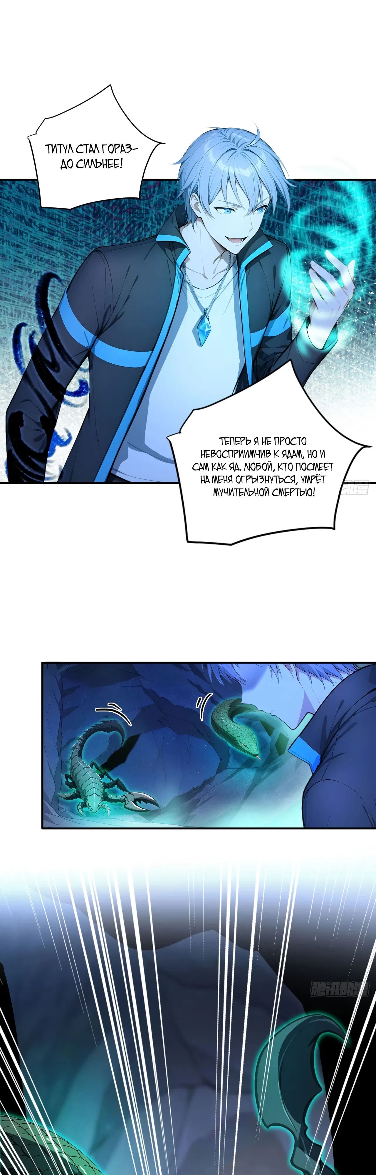 Манга Боги всех людей: я пожертвовал сотнями миллионов живых существ, чтобы стать богом - Глава 139 Страница 17