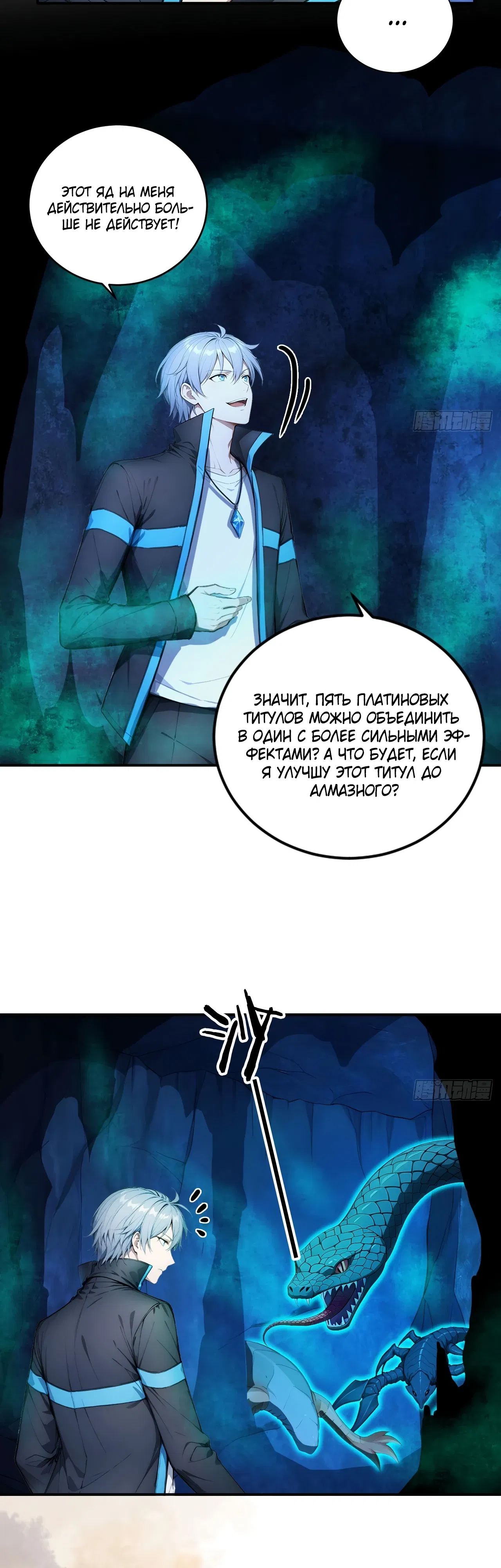 Манга Боги всех людей: я пожертвовал сотнями миллионов живых существ, чтобы стать богом - Глава 139 Страница 7