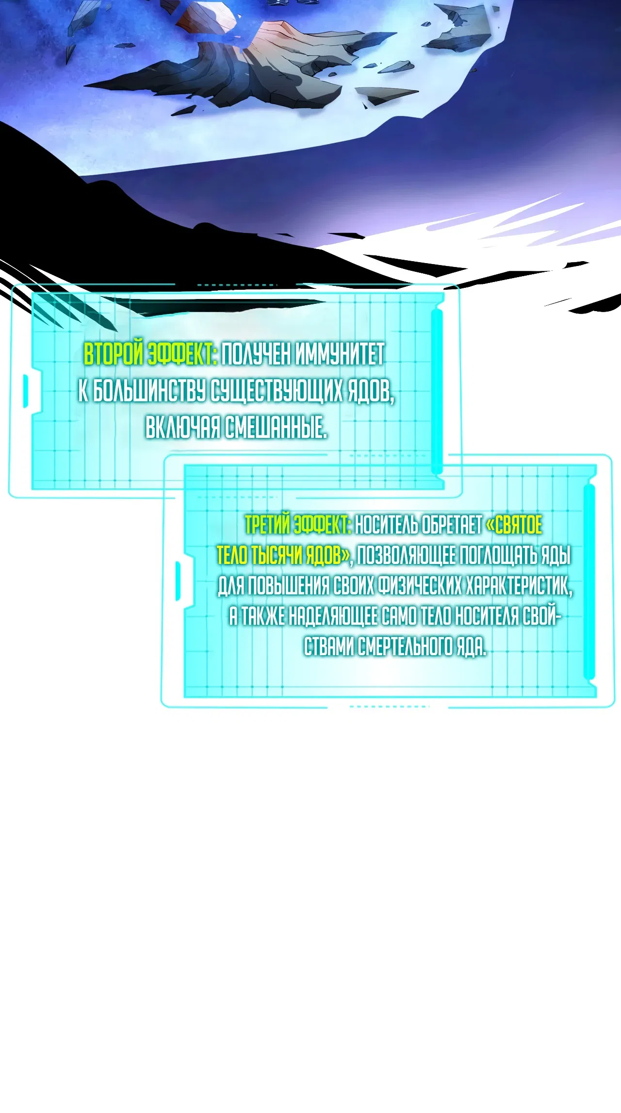 Манга Боги всех людей: я пожертвовал сотнями миллионов живых существ, чтобы стать богом - Глава 139 Страница 16