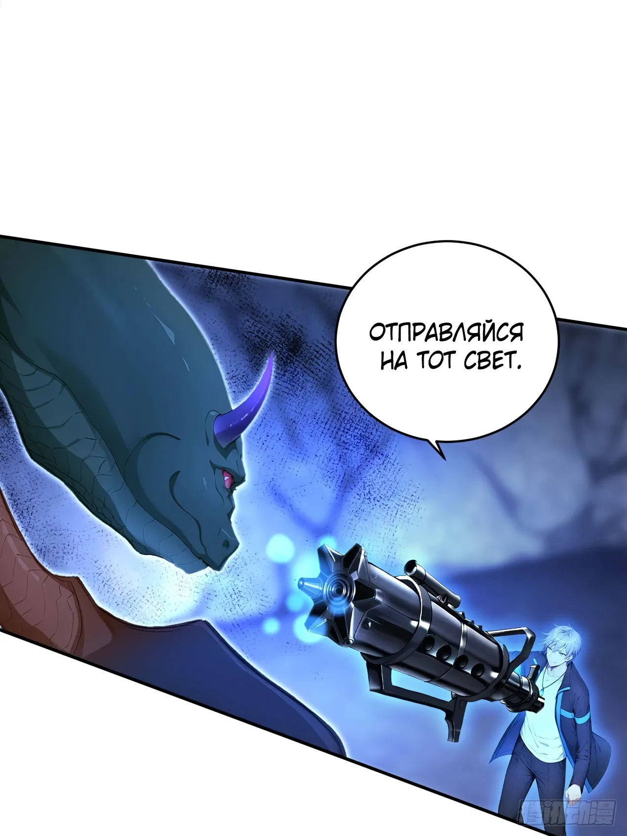 Манга Боги всех людей: я пожертвовал сотнями миллионов живых существ, чтобы стать богом - Глава 139 Страница 11
