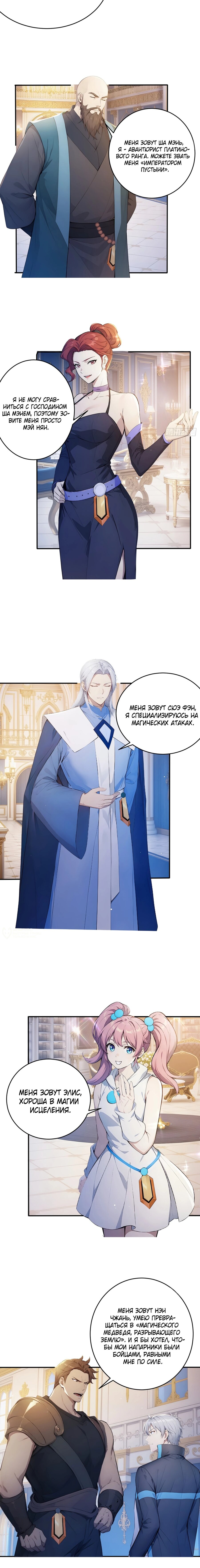 Манга Боги всех людей: я пожертвовал сотнями миллионов живых существ, чтобы стать богом - Глава 142 Страница 2