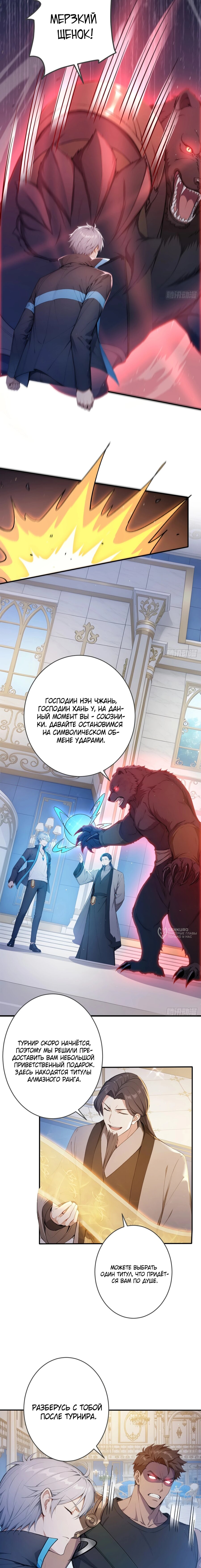 Манга Боги всех людей: я пожертвовал сотнями миллионов живых существ, чтобы стать богом - Глава 142 Страница 6