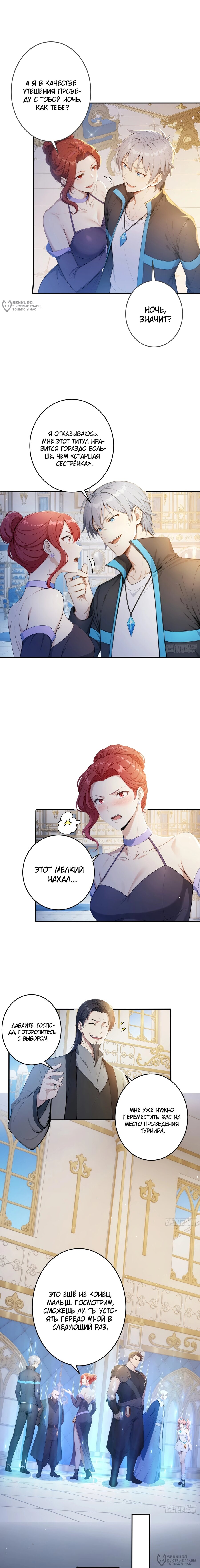 Манга Боги всех людей: я пожертвовал сотнями миллионов живых существ, чтобы стать богом - Глава 142 Страница 8