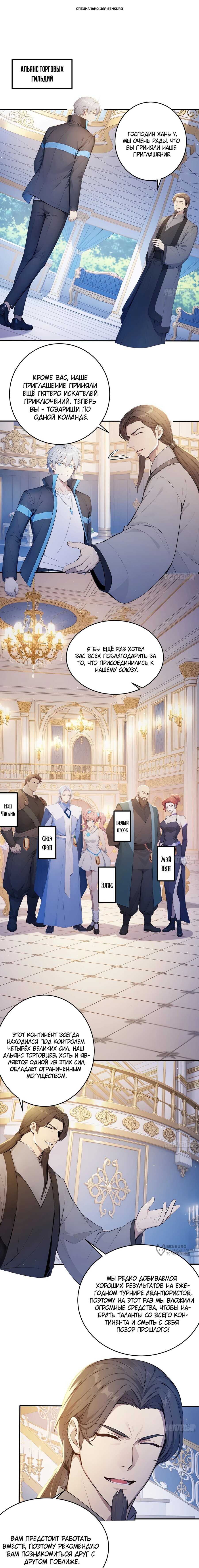 Манга Боги всех людей: я пожертвовал сотнями миллионов живых существ, чтобы стать богом - Глава 142 Страница 1