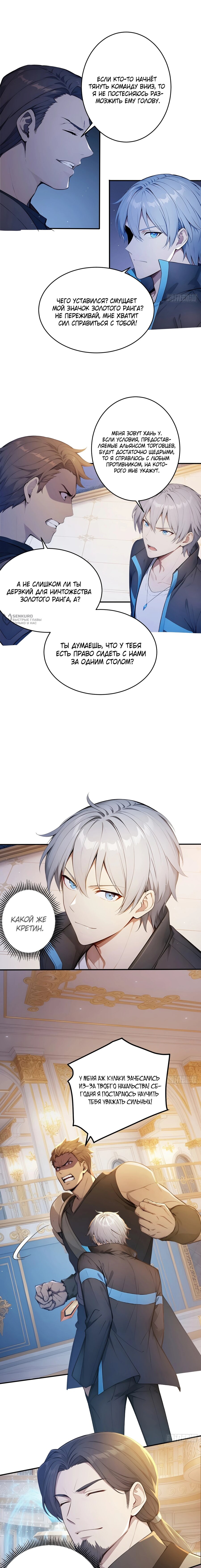 Манга Боги всех людей: я пожертвовал сотнями миллионов живых существ, чтобы стать богом - Глава 142 Страница 3