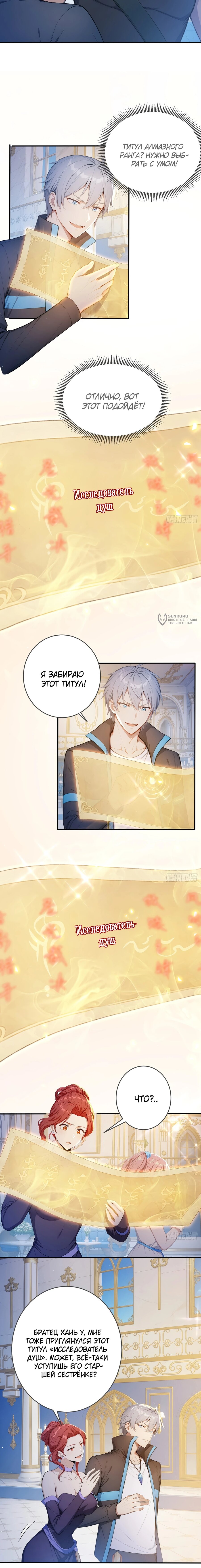 Манга Боги всех людей: я пожертвовал сотнями миллионов живых существ, чтобы стать богом - Глава 142 Страница 7