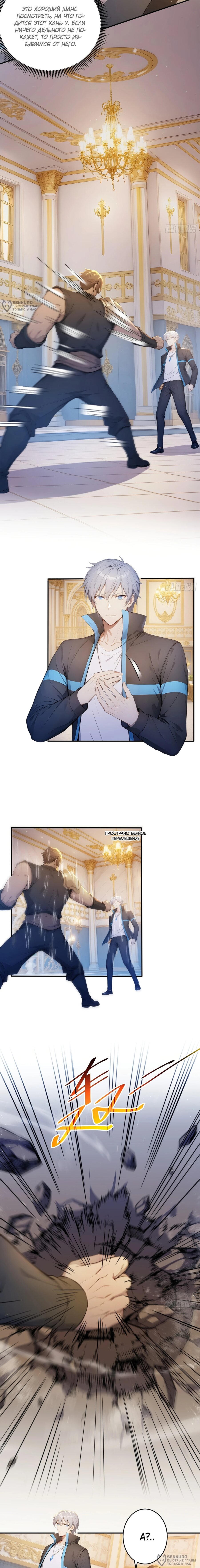 Манга Боги всех людей: я пожертвовал сотнями миллионов живых существ, чтобы стать богом - Глава 142 Страница 4