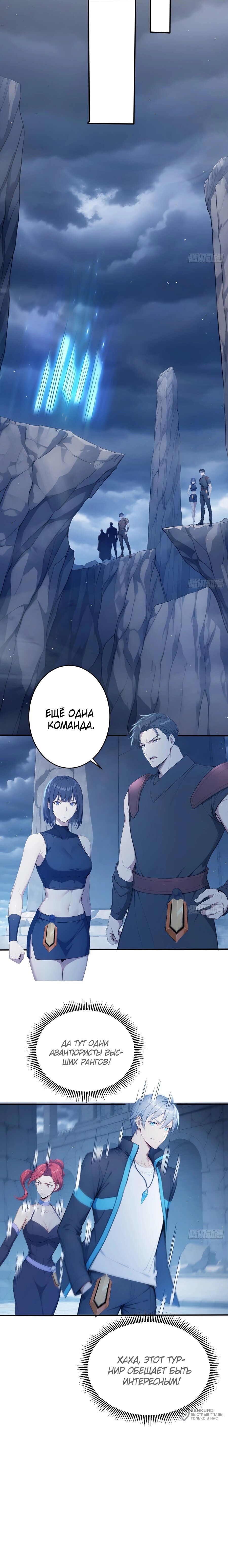 Манга Боги всех людей: я пожертвовал сотнями миллионов живых существ, чтобы стать богом - Глава 142 Страница 9