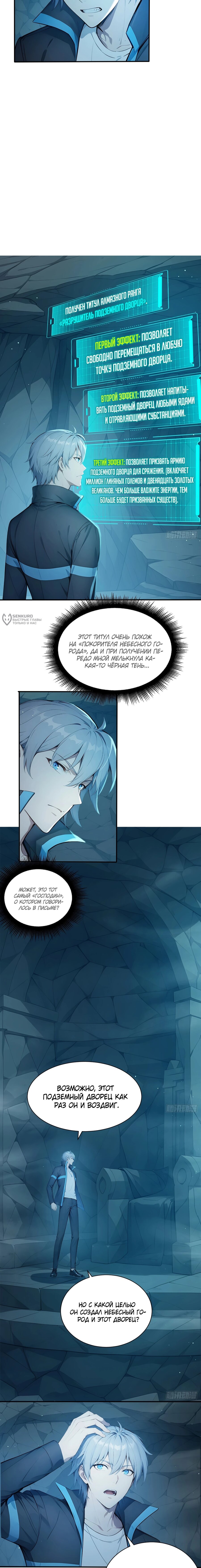 Манга Боги всех людей: я пожертвовал сотнями миллионов живых существ, чтобы стать богом - Глава 141 Страница 3